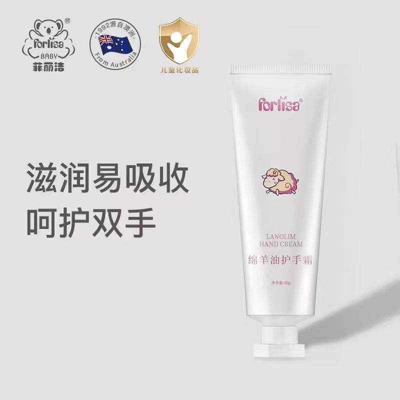 forlisa菲丽洁绵羊油护手霜