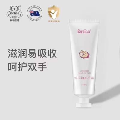 forlisa菲丽洁绵羊油护手霜