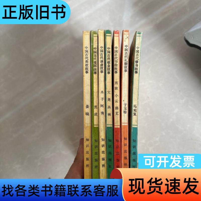 中华传统美德故事丛书 全十册 于玉珍 等编著 1991