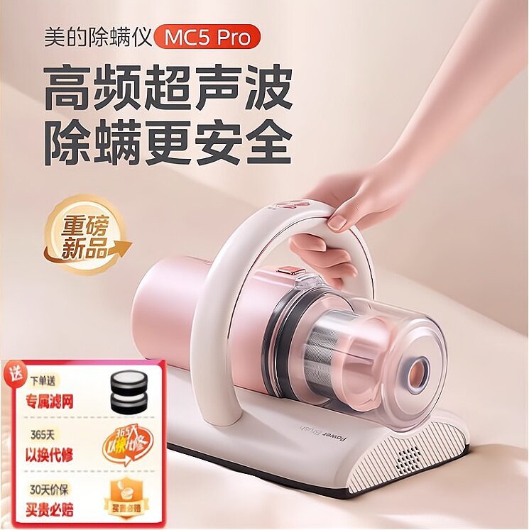 美的除螨仪床上吸尘器家用除螨神器紫外线杀菌MC5pro
