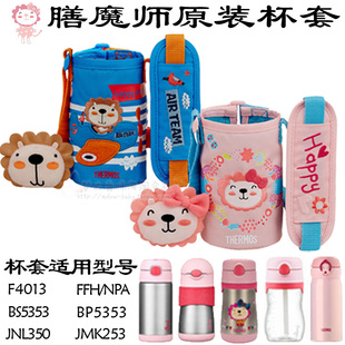 膳魔师杯套350ml通用bs5353儿童保温吸管杯f4011水杯foogo保护套