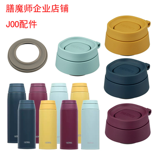 膳魔师JOO-500/750手提大容量TCOO保温垫圈配件原装防漏杯盖