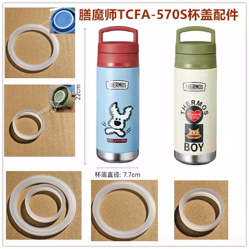膳魔师复古保温杯TCFA-570S杯盖防漏垫圈胶圈配件防漏密封圈配件