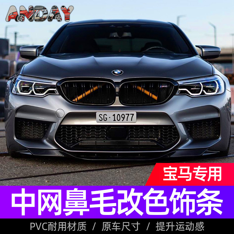 适用于宝马鼻毛改色新5系F30F20F10G01E60改装水箱横杠中网装饰