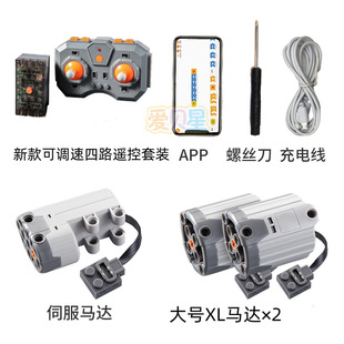 国产兼容乐高积木跑车电机可调速遥控赛车玩具动力包马达配件