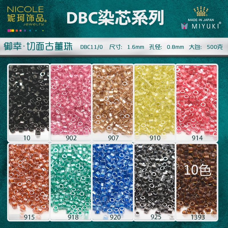 日本MIYUKI米珠DBC11/0御幸切面古董珠1.6mm染色系1010g装饰品