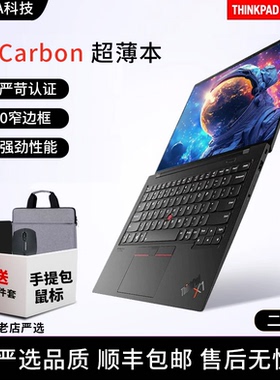 ThinkPad X1 Carbon联想X1C2021 2022笔记本电脑轻薄商务2024 64G