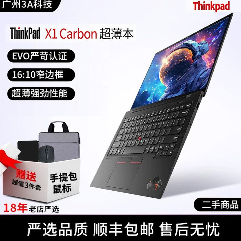 ThinkPad X1 Carbon联想X1C2021 2022笔记本电脑轻薄商务2024 64G