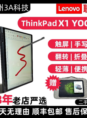 ThinkPad X1 Yoga 平板二合一pc商务办公超薄 联想笔记本电脑触摸