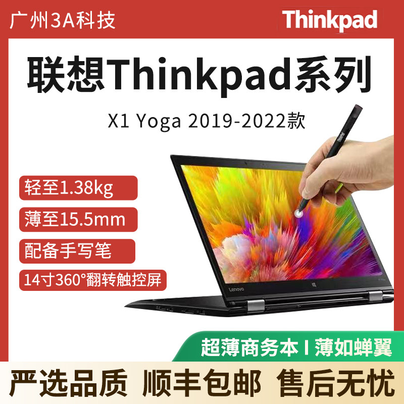 笔记本电脑ThinkPad X1YOGA x1联想手触屏ips pc轻薄平板二合一