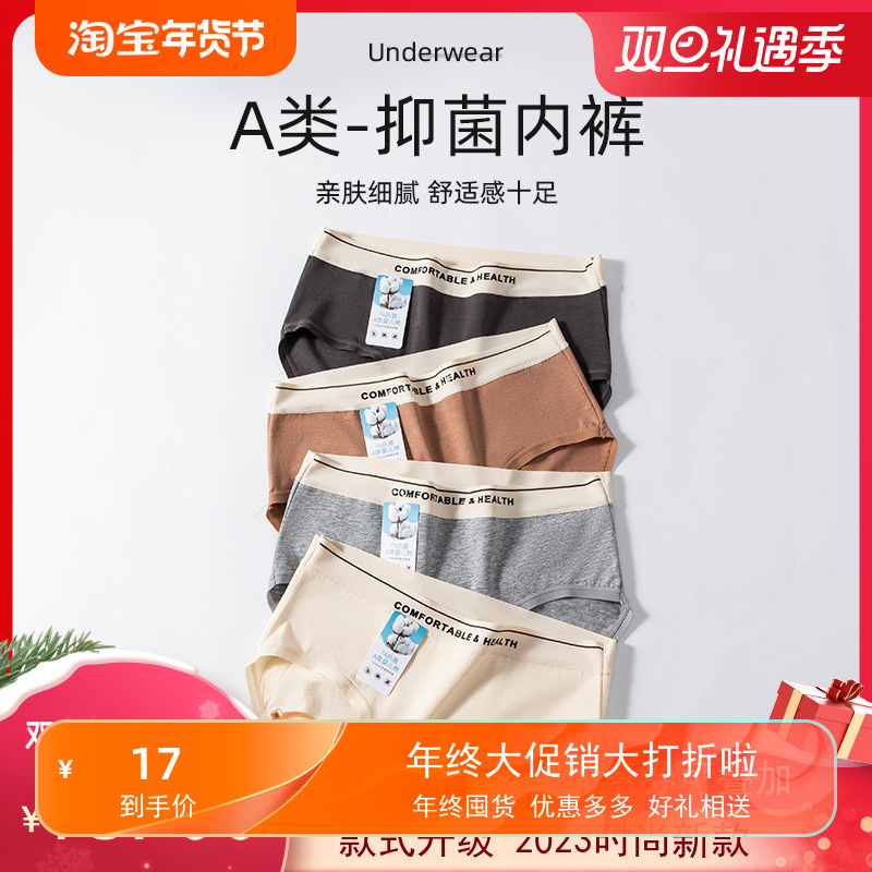 新疆大码新款A类婴儿棉女士7A级抗菌全棉纯棉抑菌裆中腰少女内裤