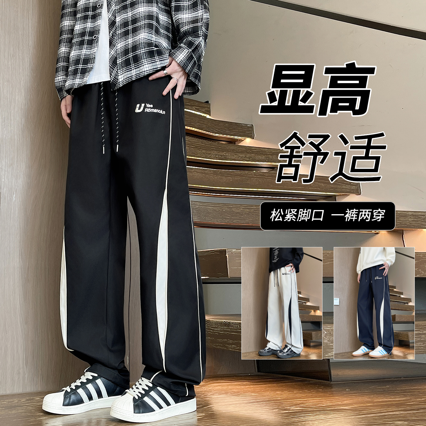 不起球不褪色宽松直筒长裤子