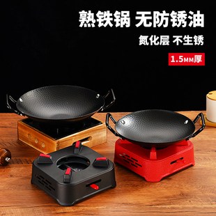 加厚老铁锅商用酒精炉小干锅家用熟铁锅铁饼锅辣椒炒肉锅地锅鸡锅