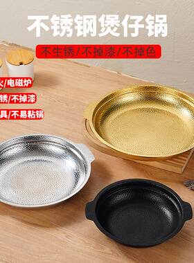 煲仔饭锅不锈钢小火锅干锅专用锅