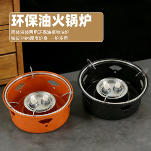 固体液体环保油火锅炉家用酒精炉小火锅炉两用宿舍便携炉具
