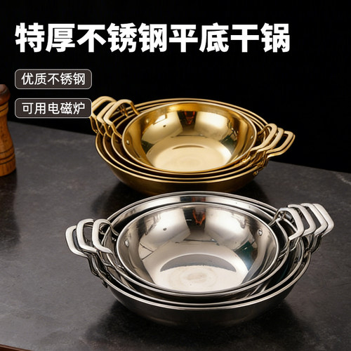 特厚不锈钢港式干锅煲平底火锅