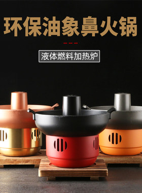 韩式日式液体象鼻锅火锅锅
