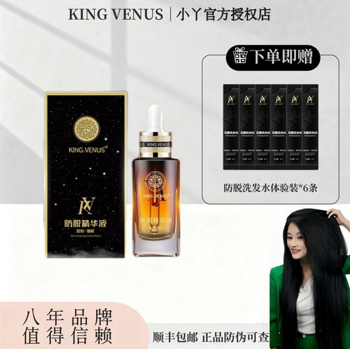 (小丫推荐) 维纳斯防脱头发精华液