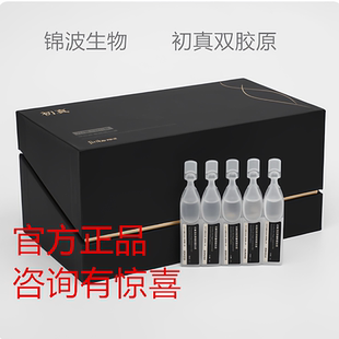 初真A型3 17型人源化双胶原蛋白原液次抛精华抗皱抗老锦波生物1盒