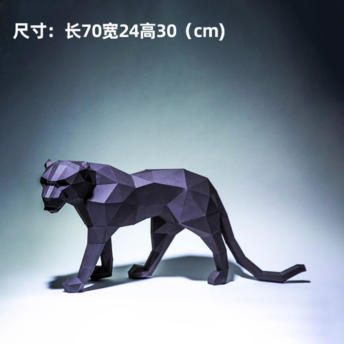 黑色豹子手工制作DIY纸模型摆件