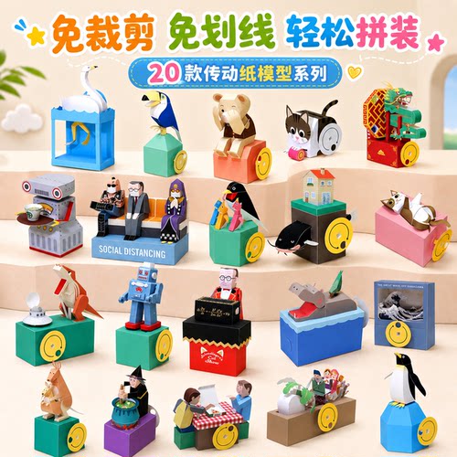 免裁剪传动纸模DIY材料包
