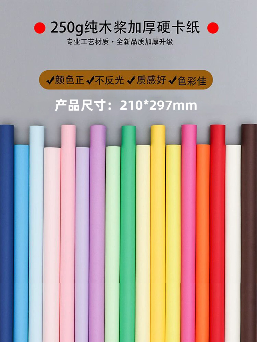 250克白色彩色硬卡纸纸彩铅绘画纸儿童学生加厚手工纸模型贺卡
