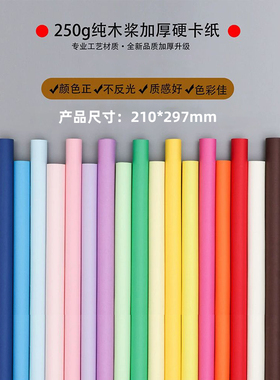 250克白色彩色硬卡纸纸彩铅绘画纸儿童学生加厚手工纸模型贺卡