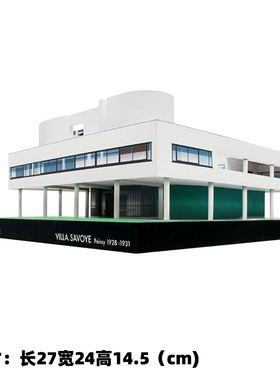 勒柯布西耶 萨伏伊别墅 3D立体DIY纸模型建筑纸模型