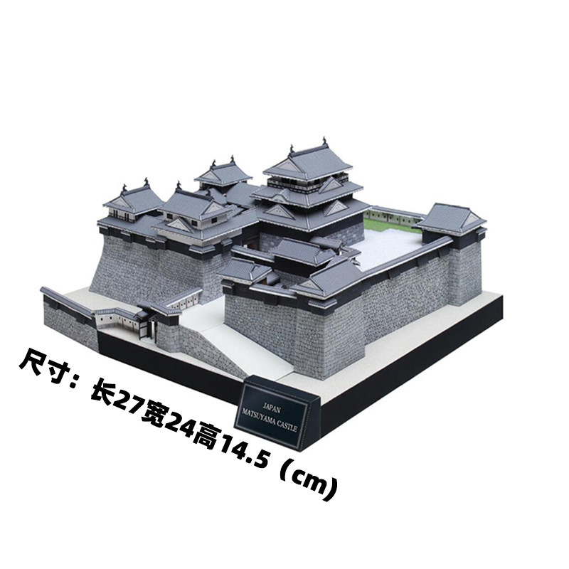 日本松山城日本著名建筑diy纸艺材料包纸模型