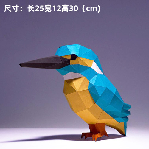 diy25厘米翠鸟森林系落地纸模型