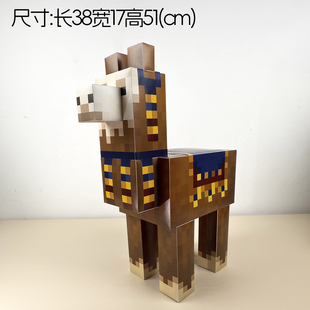 51厘米高 我的世界行商羊驼草泥马纸模大型动物装饰摆件手工DIY