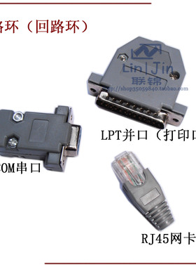 短路回路环 COM串口 LPT打印并口 RJ45网卡 电脑端口检测诊断工具