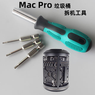 苹果台式电脑工作站 mac pro 垃圾桶主机 拆机工具升级六角螺丝刀