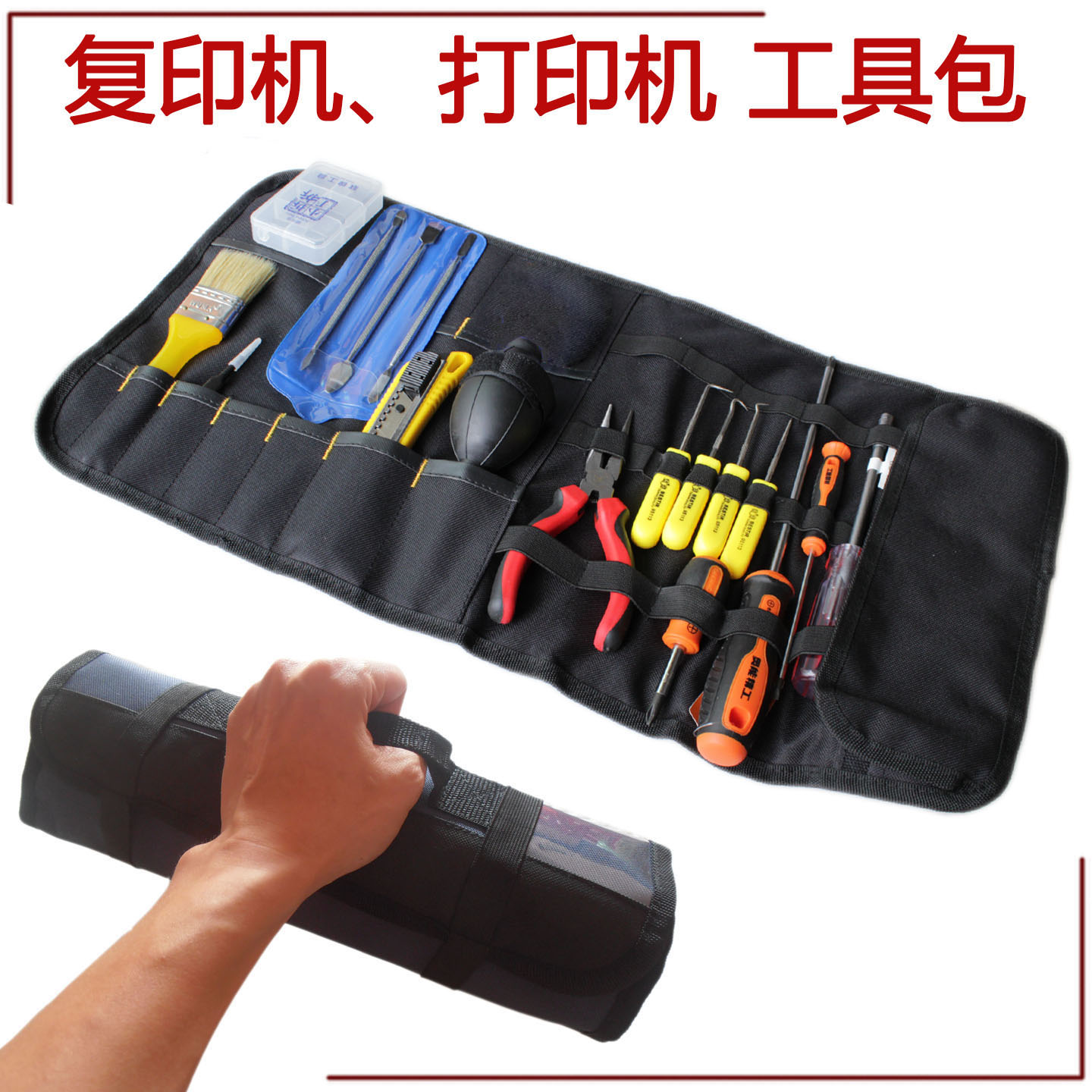 复印机打印机维修工具包套装数码快印图文工程设备拆机加粉专用