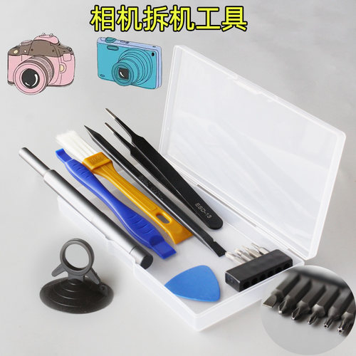 适用索尼三星尼康佳能相机充电器微单反镜头拆机螺丝刀维修工具