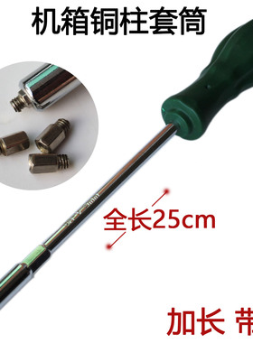 电脑机箱主板铜柱5mm套筒螺丝刀 笔记本外六角螺柱拆装机组装工具