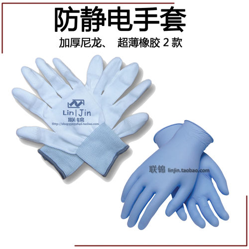 esd防静电手套 加厚防滑尼龙布防划伤 超薄橡胶手机维修保护防灰
