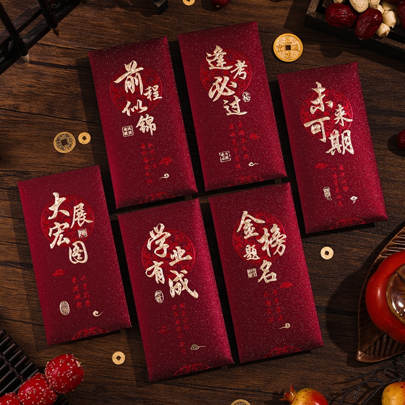 中高考鼓励金榜题名红包