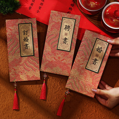 婚书订婚书折页结婚国风送日子书