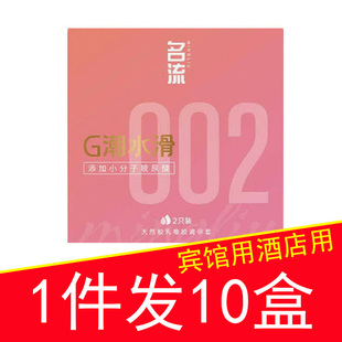名流避孕套二个装批发 g潮水滑二片装客房宾馆用酒店专用小盒包装