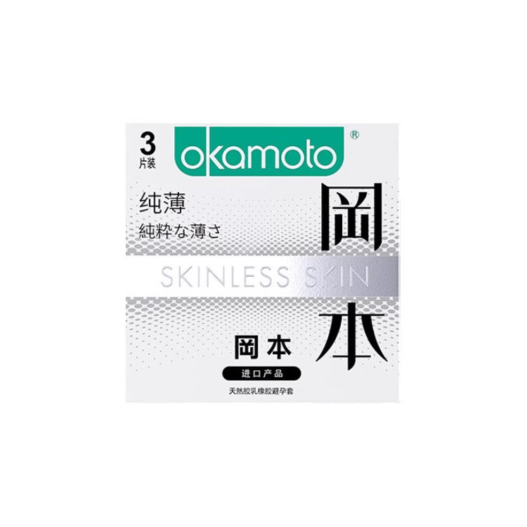 冈本3只装避孕套批发3片装一盒装3个装的小盒装宾馆酒店专用3支装
