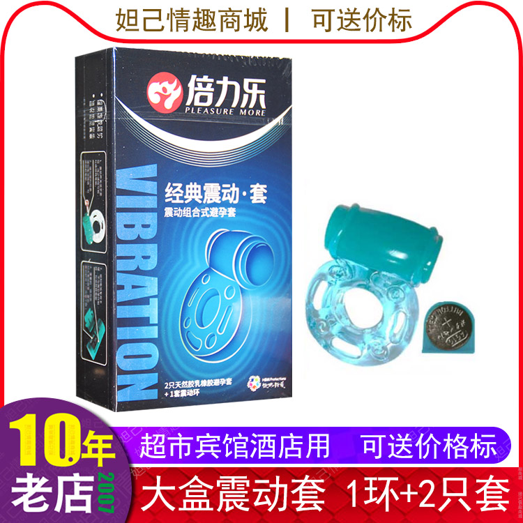 大盒装震动避孕套批发2只装大盒子 酒店装情趣振动套环振动震动套
