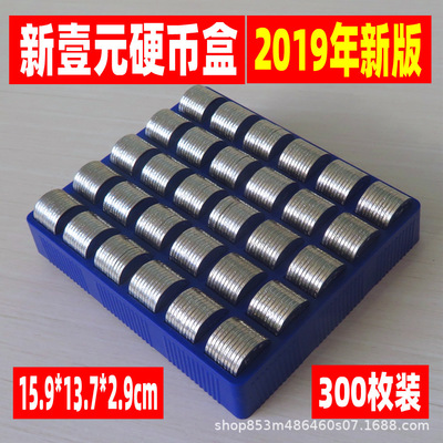 硬币盒一元五毛一角混装多功能硬币盒子 硬币收纳分类清点盒
