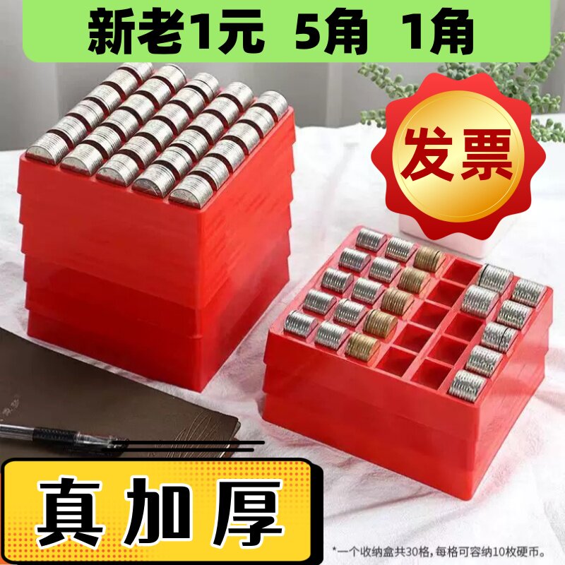 硬币盒一元五毛一角混装多功能硬币盒子 硬币收纳分类清点盒
