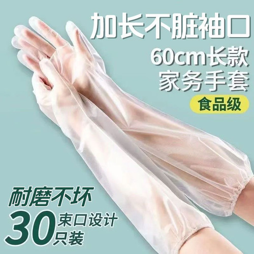 【防水防油】家务手套一次性PE加长加厚防水洗碗手套厨房清洁洗衣