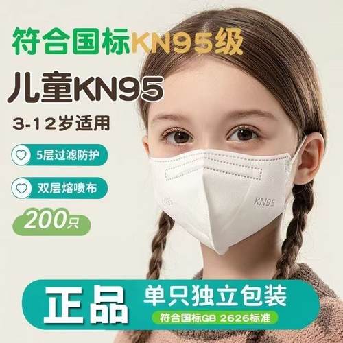 官方正品n95儿童口罩独立装