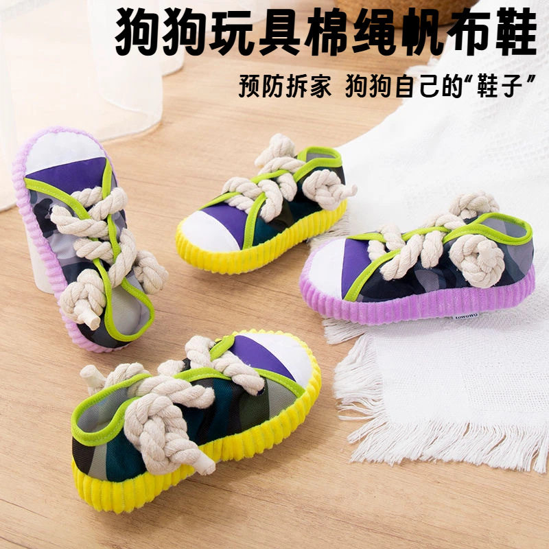 狗狗磨牙玩具自嗨解闷咬咬鞋发声帆布鞋泰迪金毛训练防拆家狗玩具