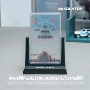 NIKOLATOY高尔顿板GaltonBoard正态分布数学模型科学玩具生日礼物