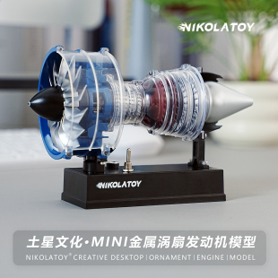 土星文化C919涡扇TR900全金属航空飞机发动机拼装模型MINI版DIY
