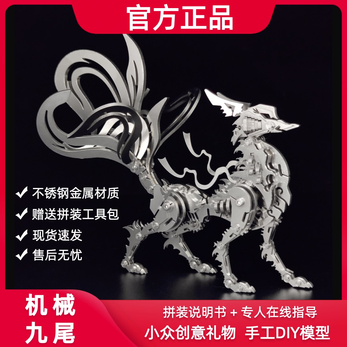 钢魔兽高难度全金属拼装模型